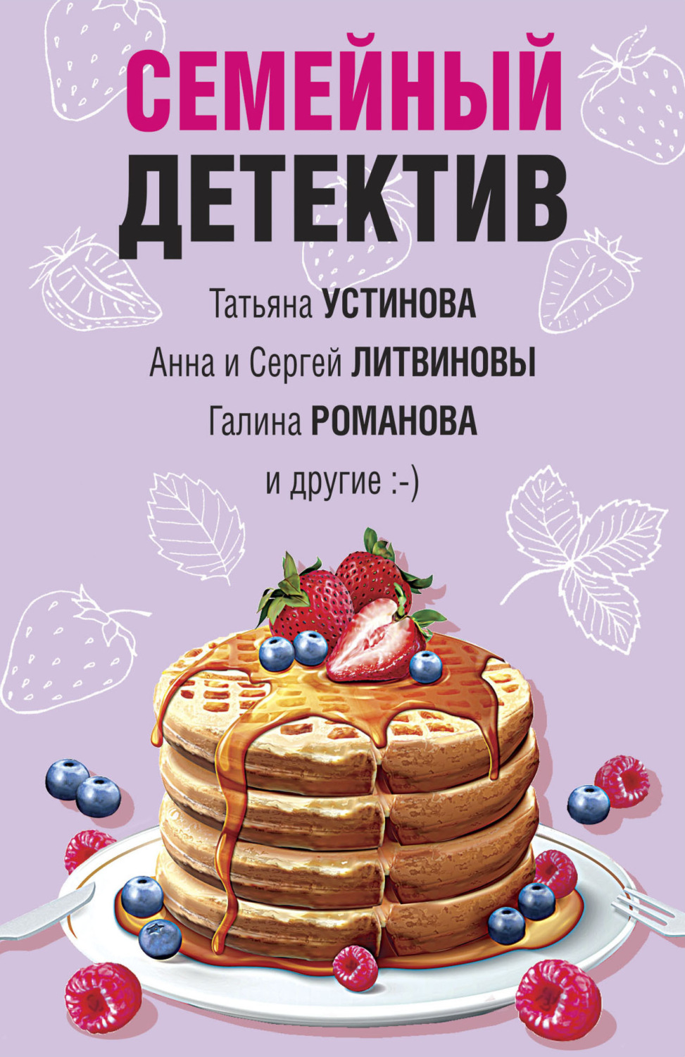 Обложка книги «Семейный детектив»