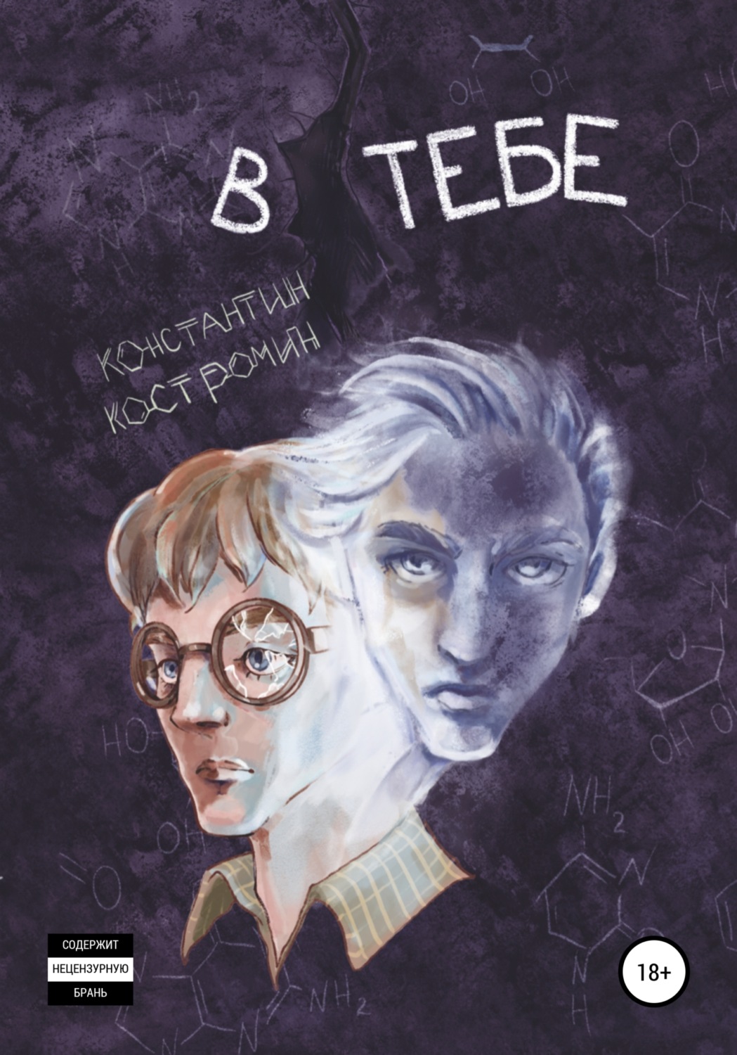 Обложка книги «В тебе»