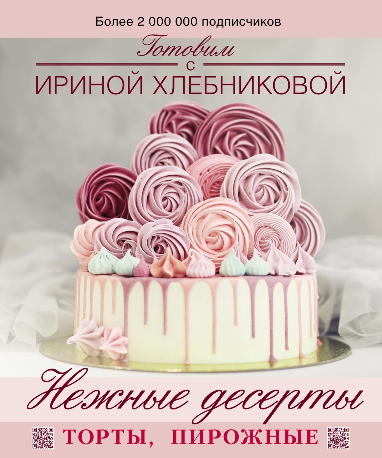 Обложка книги «Нежные десерты»