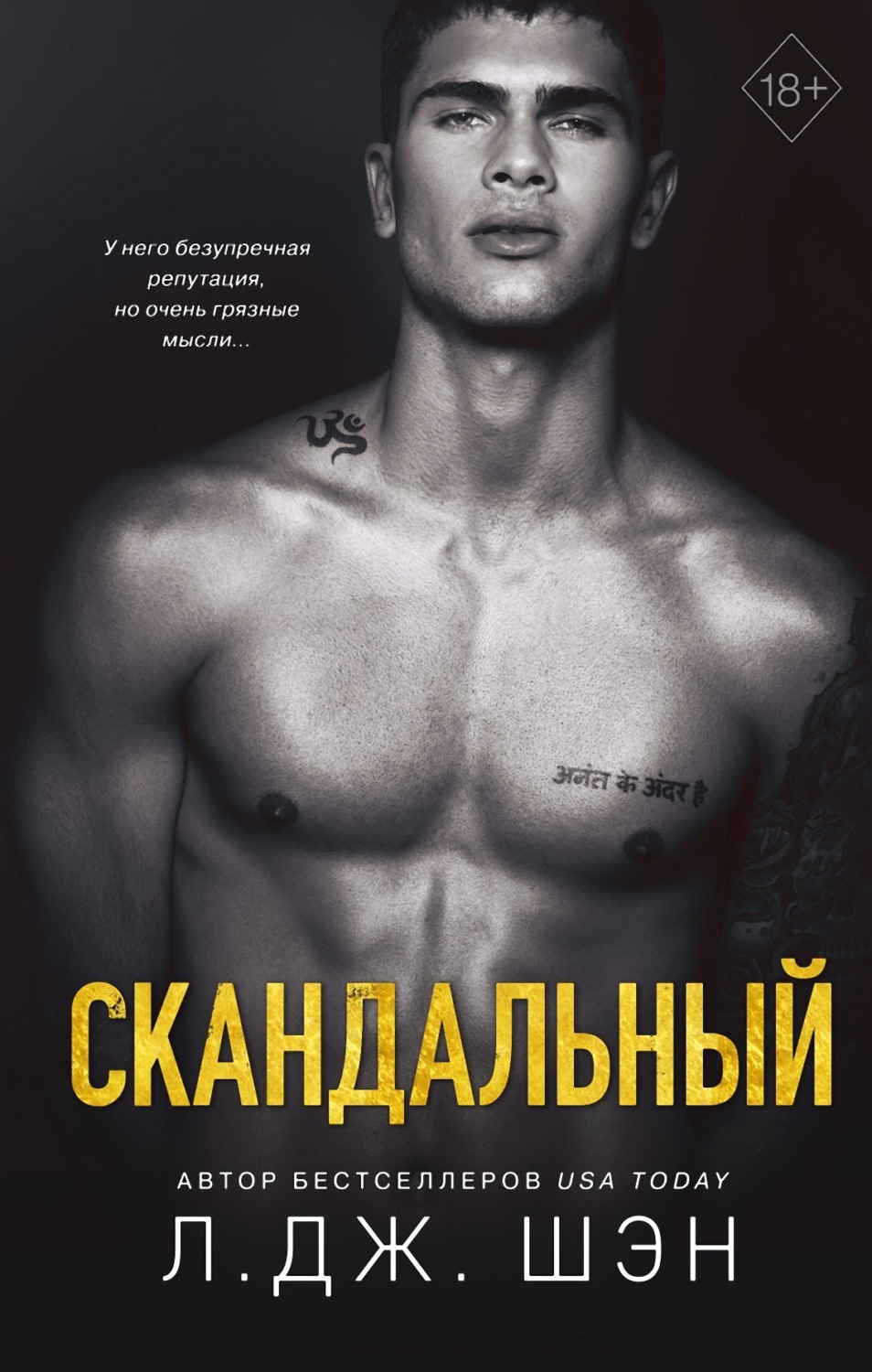 Обложка книги «Скандальный»