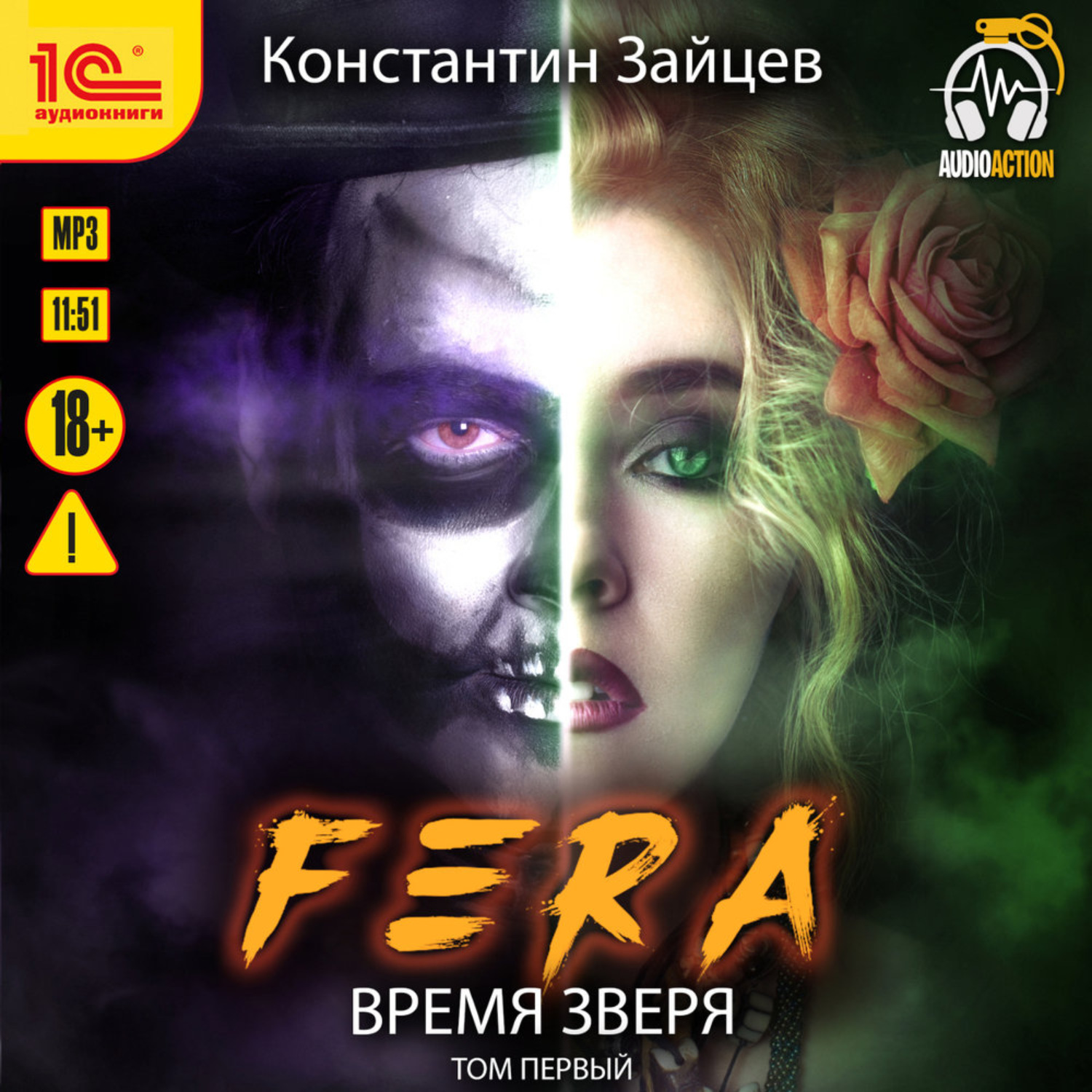 Обложка книги «Fera. Время зверя. Том 1»