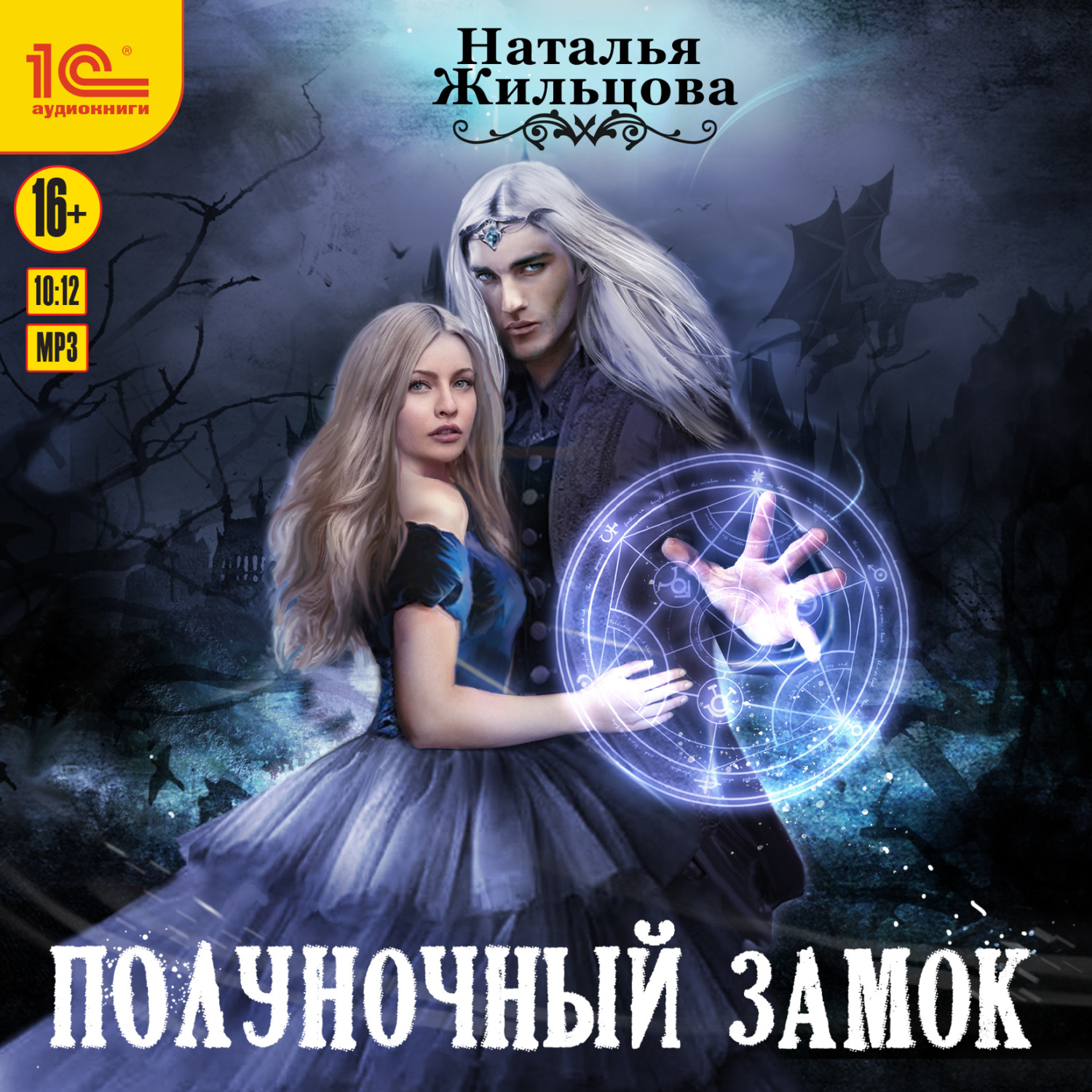 Обложка книги «Полуночный замок»