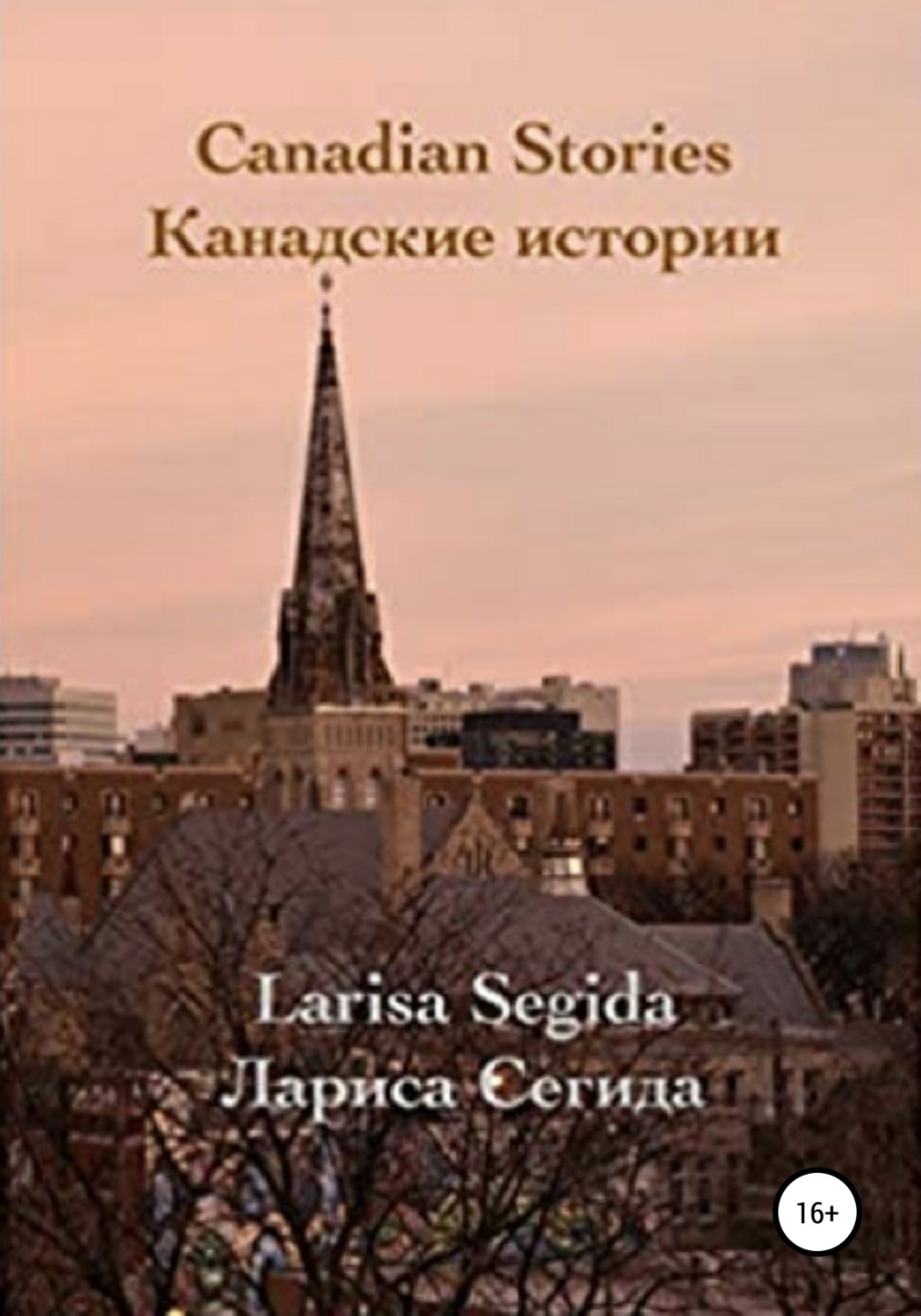 Обложка книги «Канадские истории»