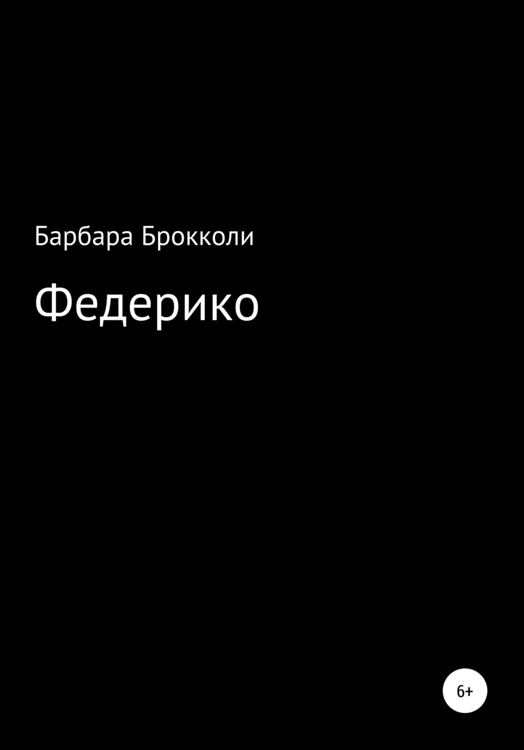 Обложка книги «Федерико»