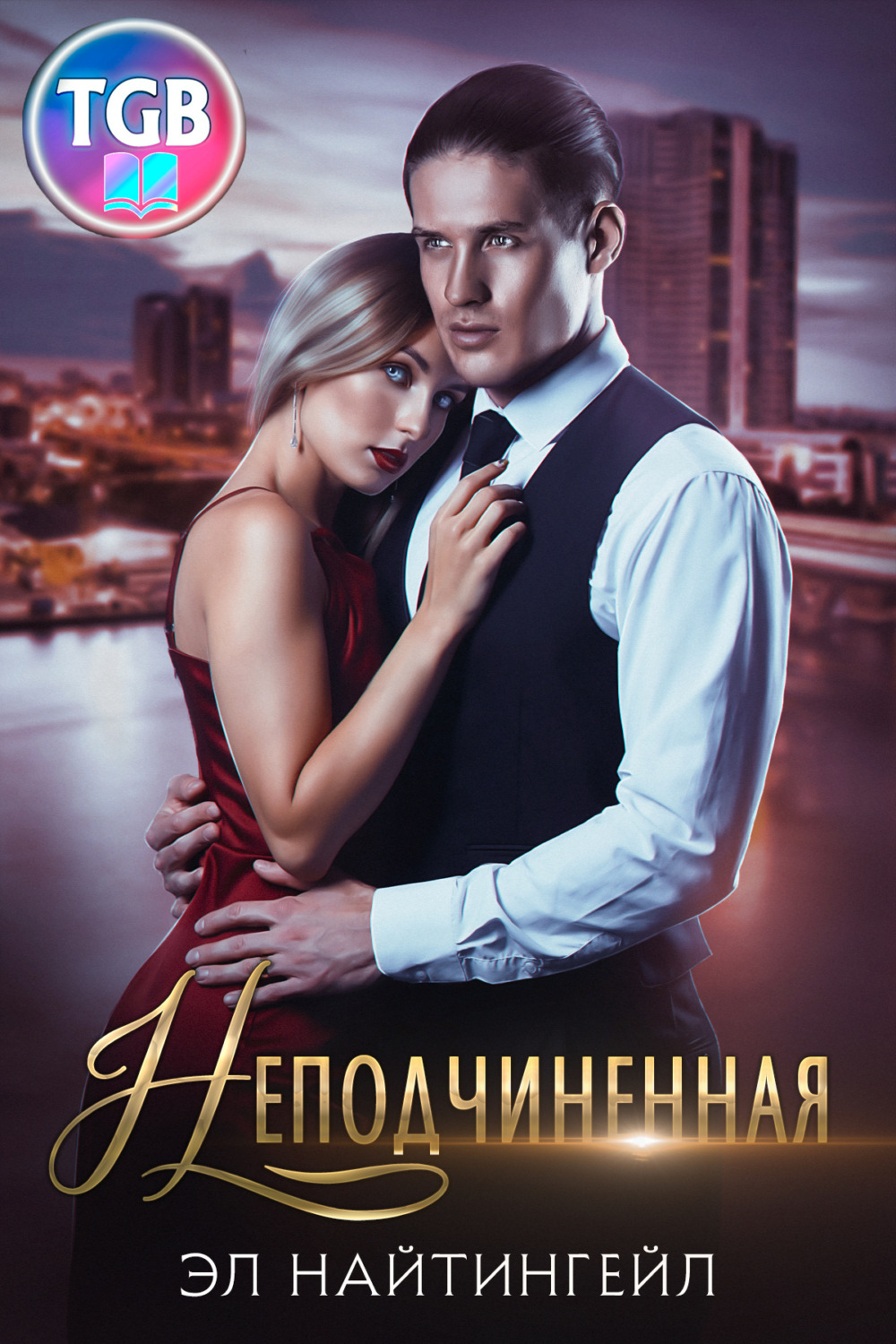 Обложка книги «Неподчиненная»