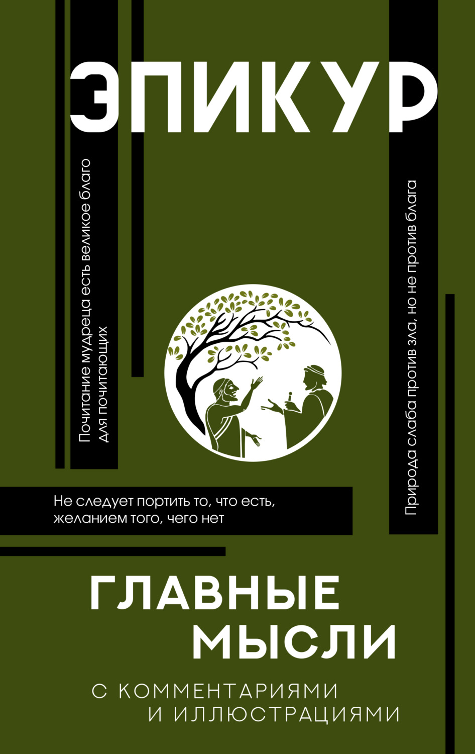 Обложка книги «Главные мысли»