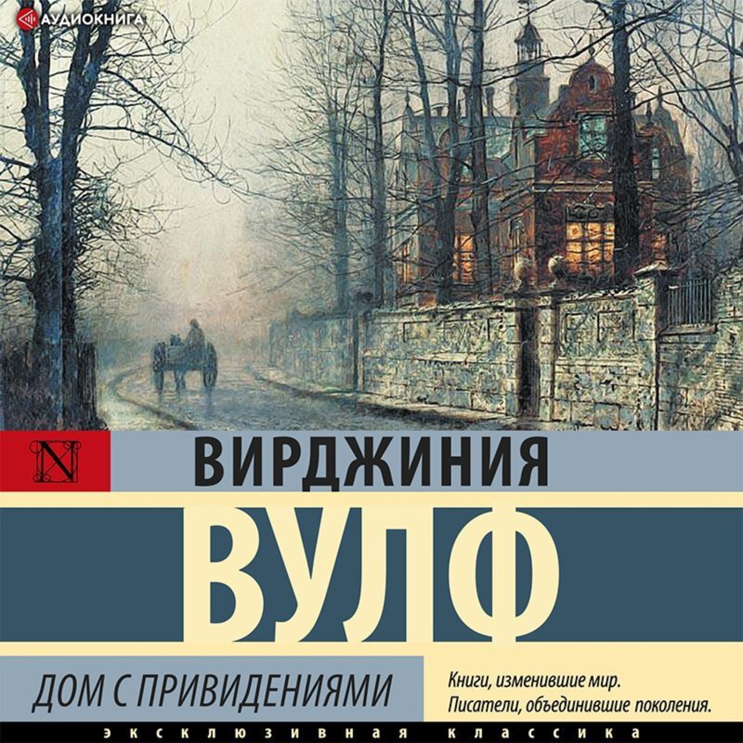 Обложка книги «Дом с привидениями»