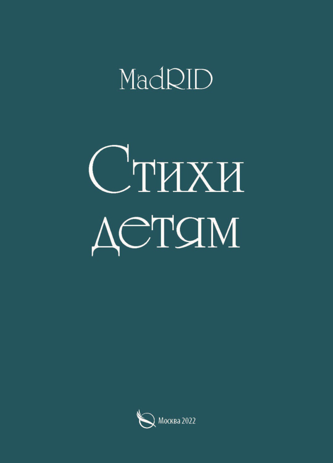 Обложка книги «Стихи детям»