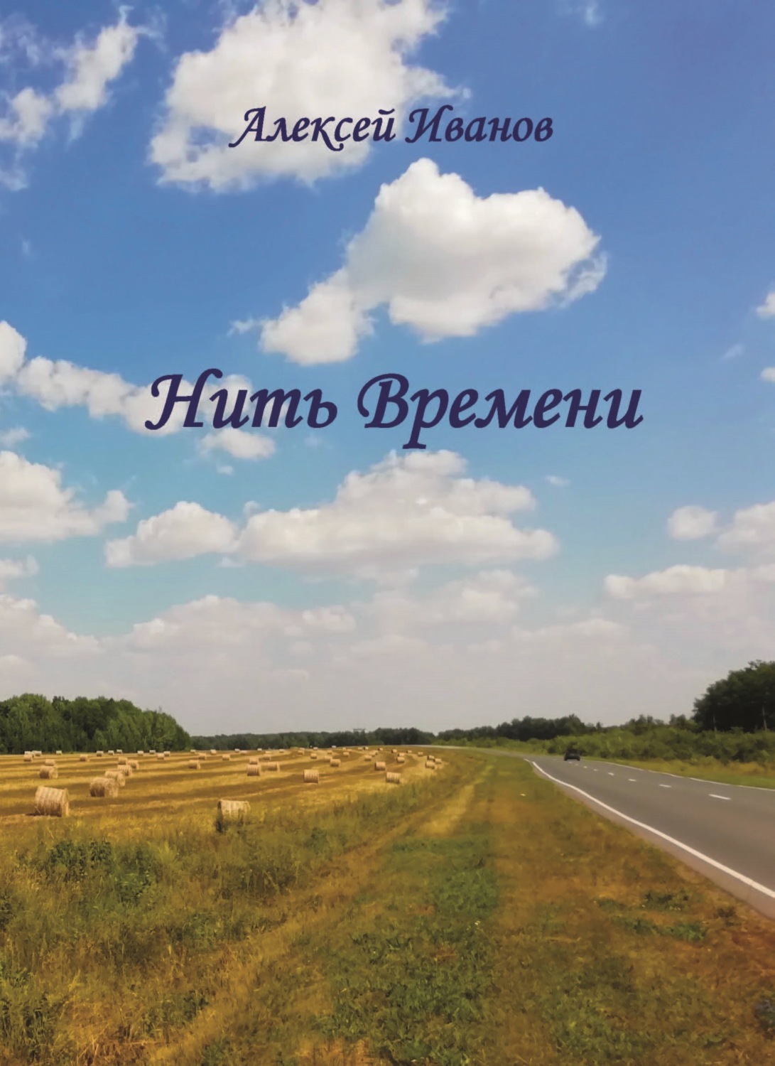 Обложка книги «Нить Времени»