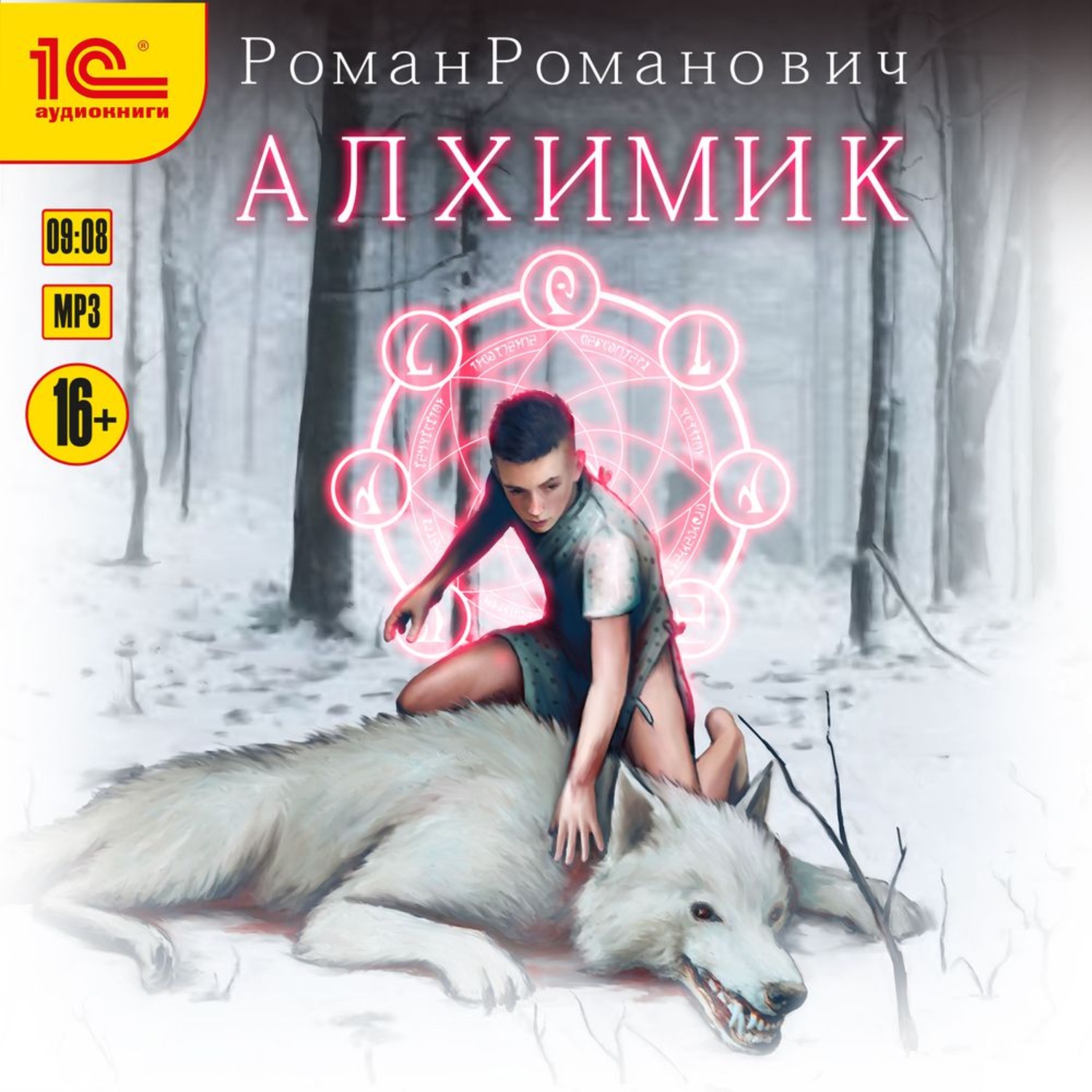 Обложка книги «Алхимик. Книга 1»