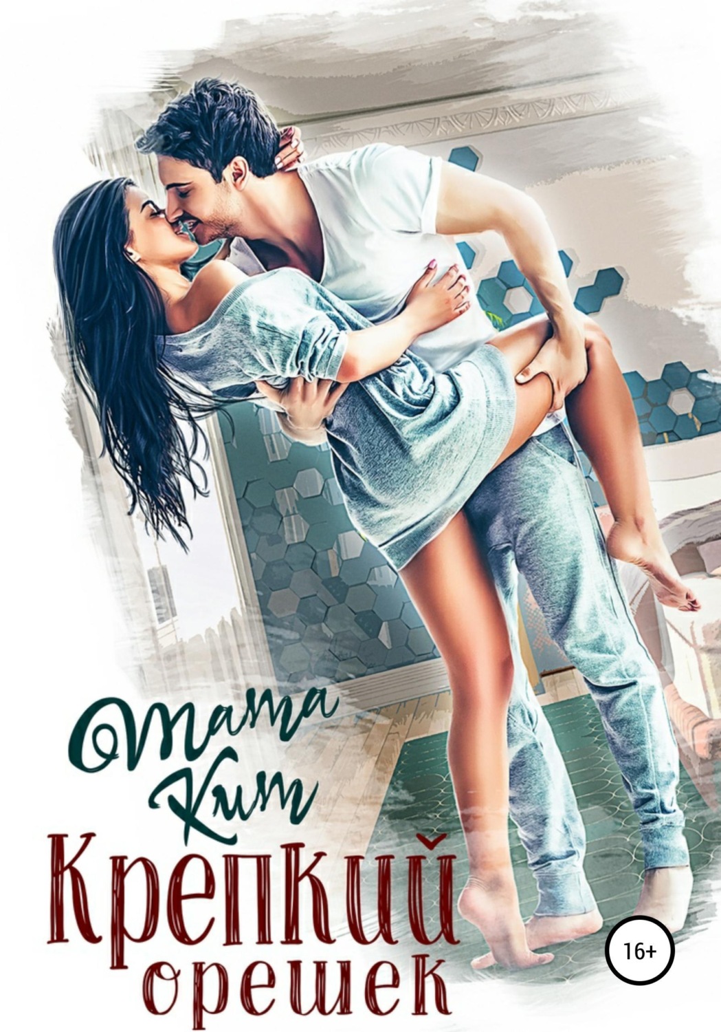 Обложка книги «Крепкий орешек»