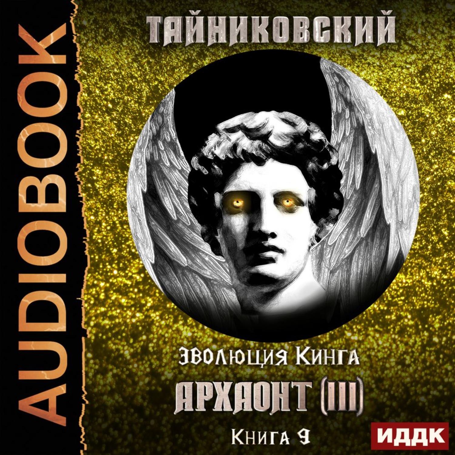Обложка книги «Архаонт (III)»