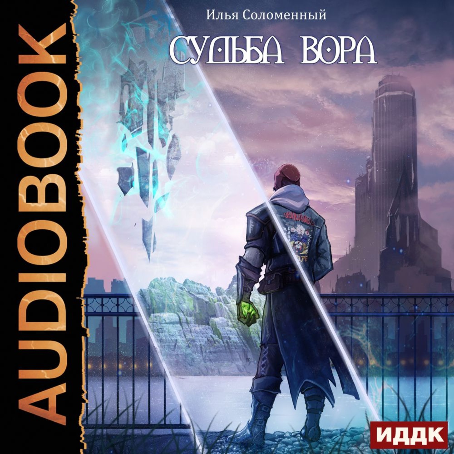 Обложка книги «Судьба вора»