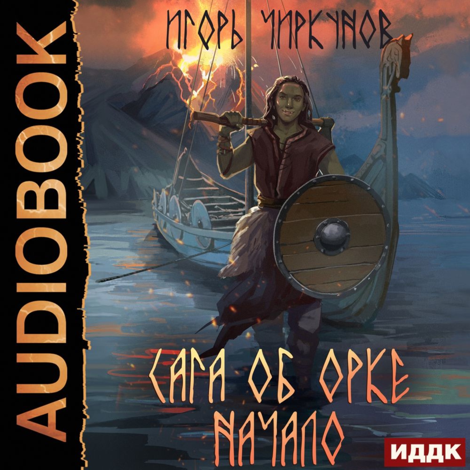 Обложка книги «Начало»