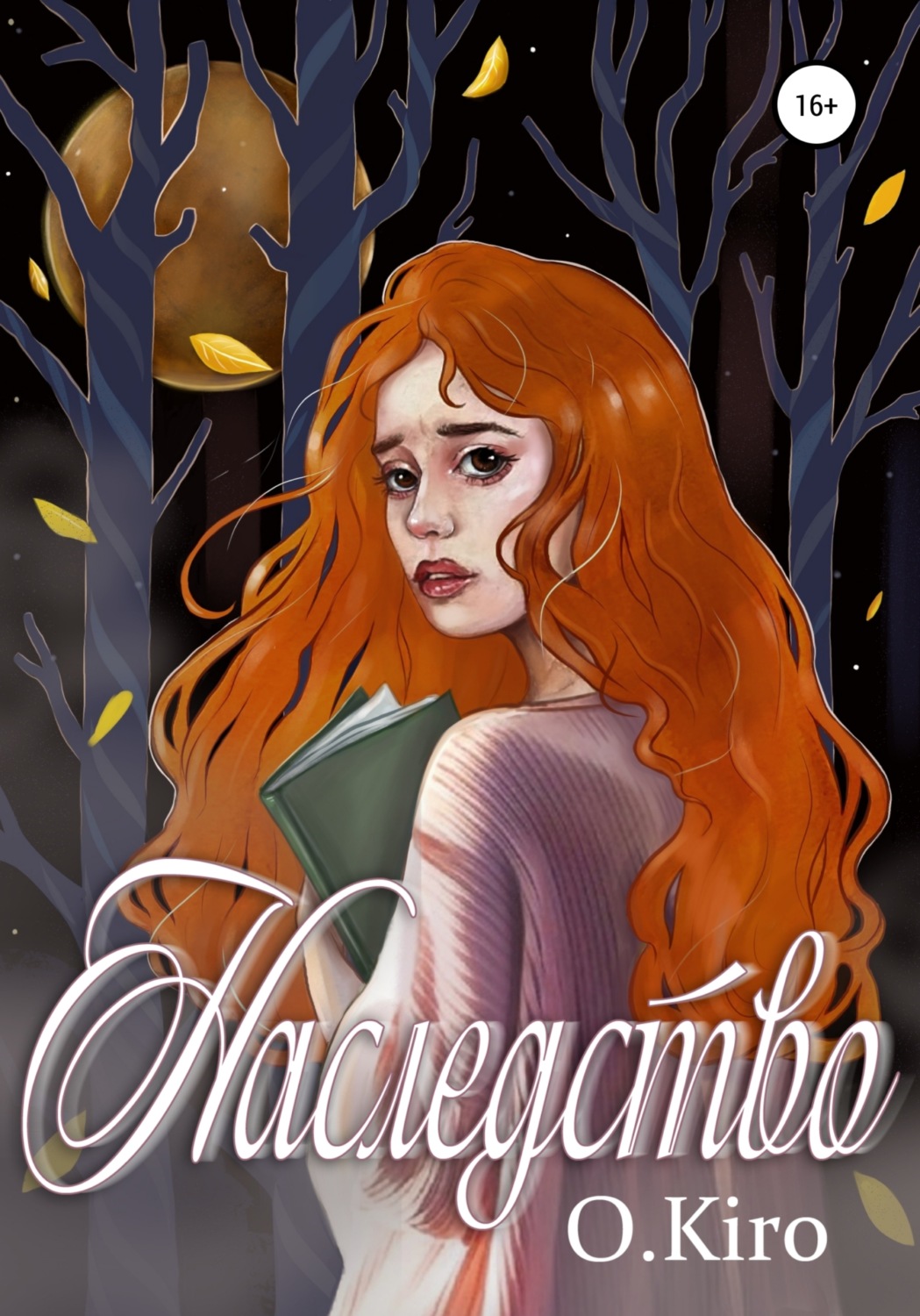 Обложка книги «Наследство»