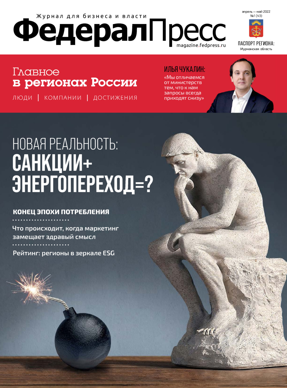 Обложка книги «ФедералПресс № 1 (43) 2022»