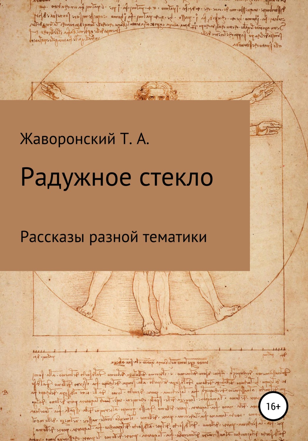 Обложка книги «Радужное стекло»