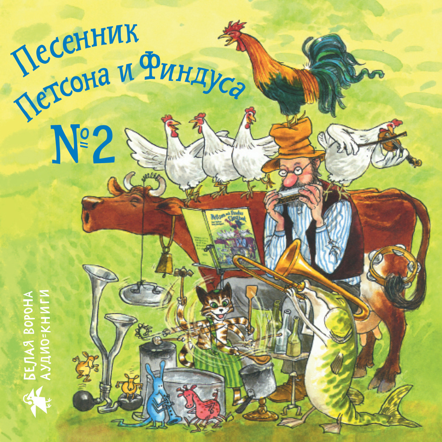 Обложка книги «Песенник Петсона и Финдуса № 2»