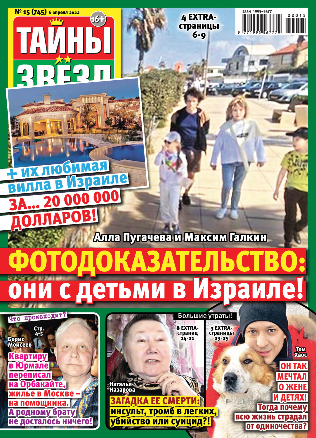 Обложка книги «Тайны звезд №15/2022»