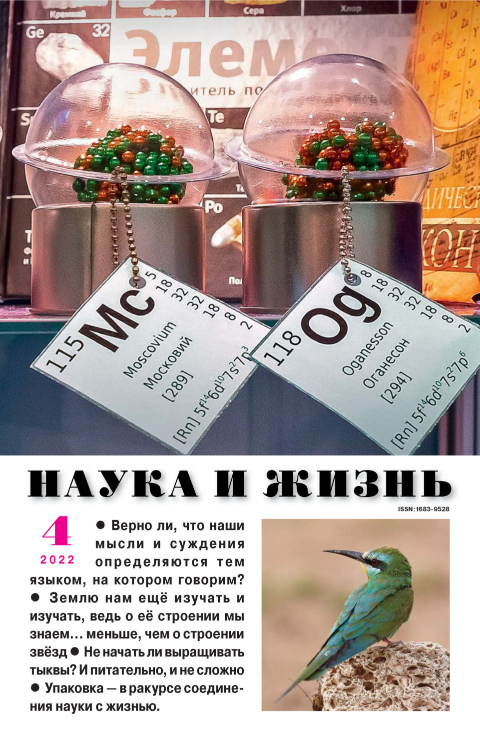 Обложка книги «Наука и жизнь №04/2022»