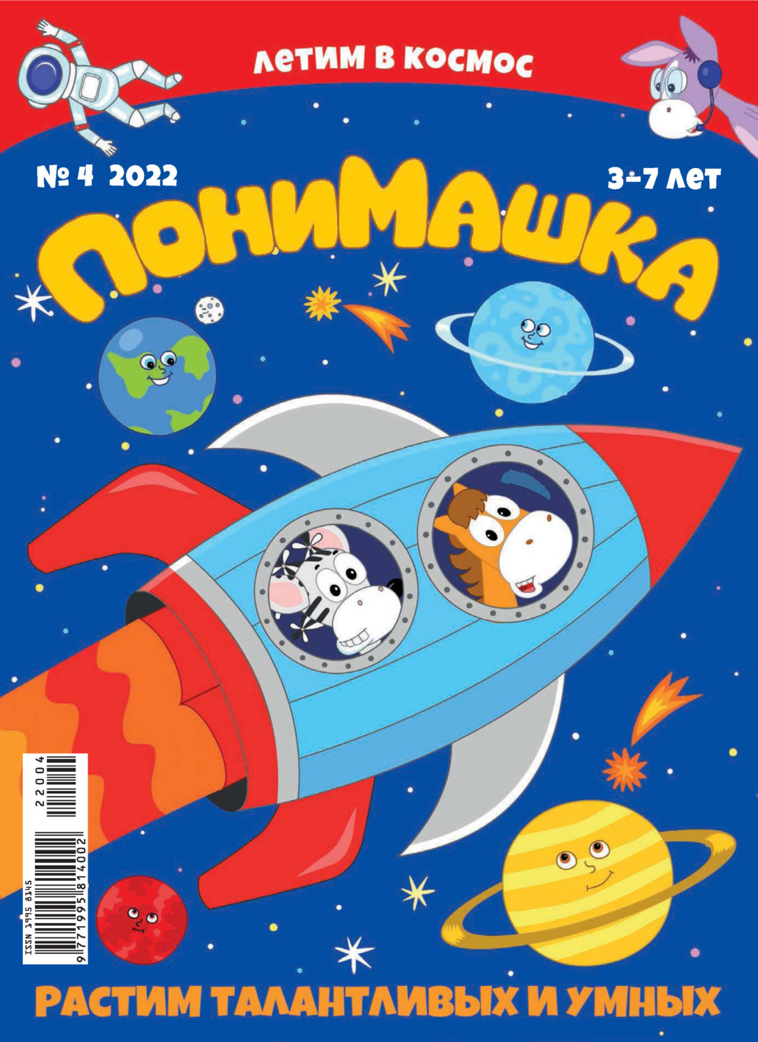 Обложка книги «ПониМашка №04/2022»