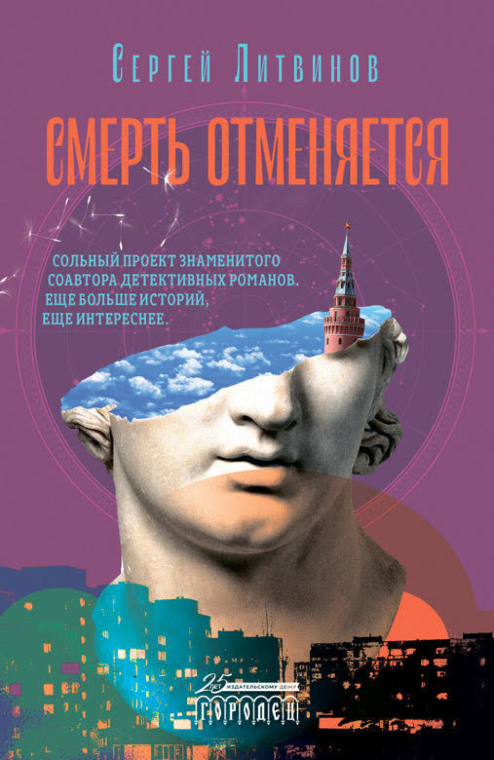 Обложка книги «Смерть отменяется»