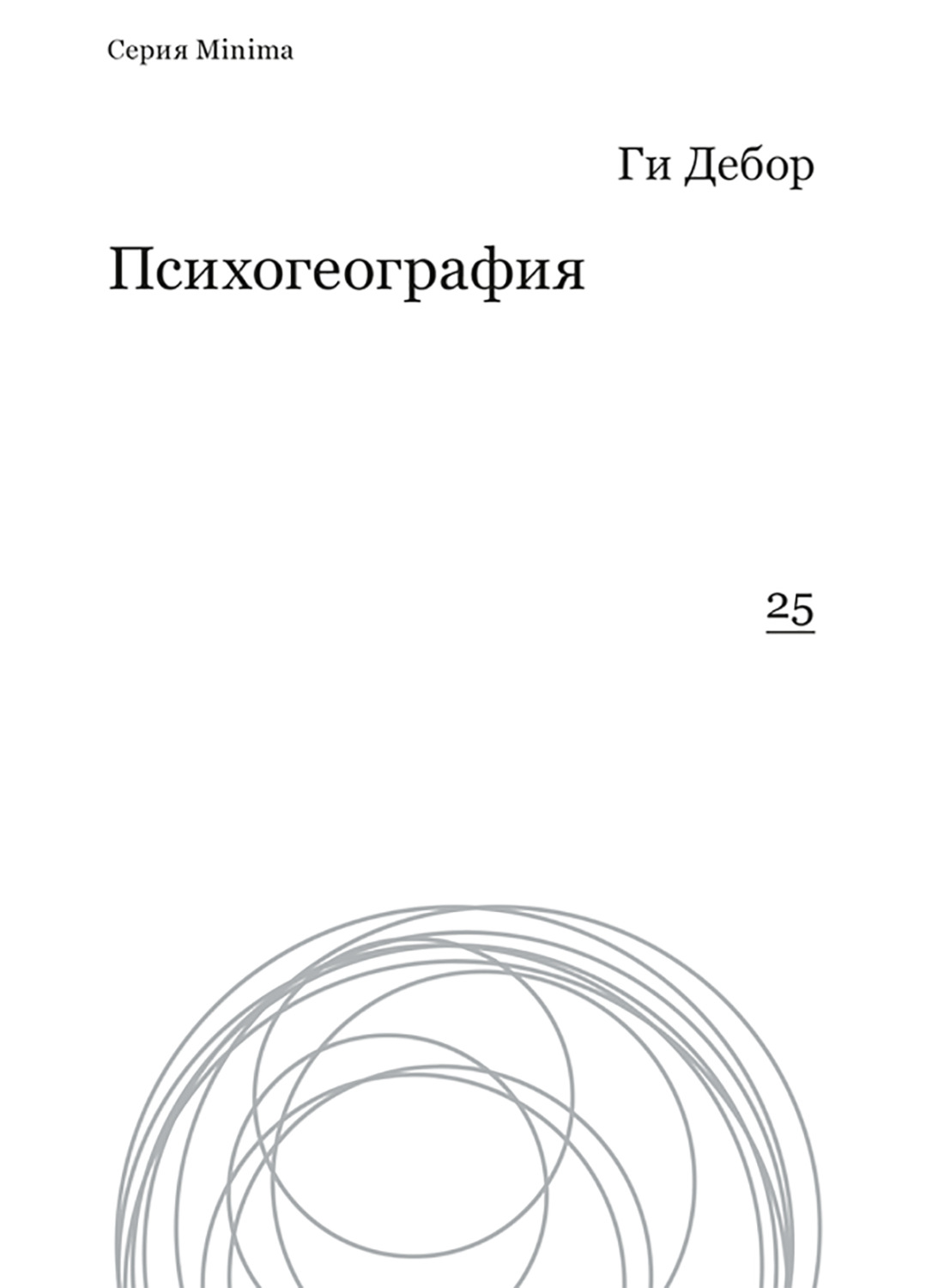Обложка книги «Психогеография»