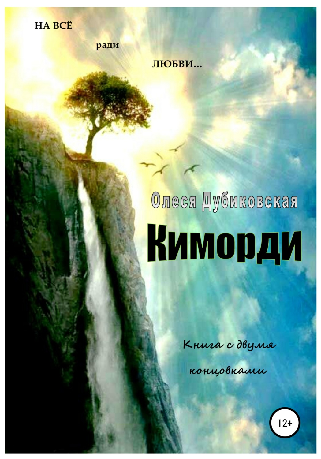 Обложка книги «Киморди»