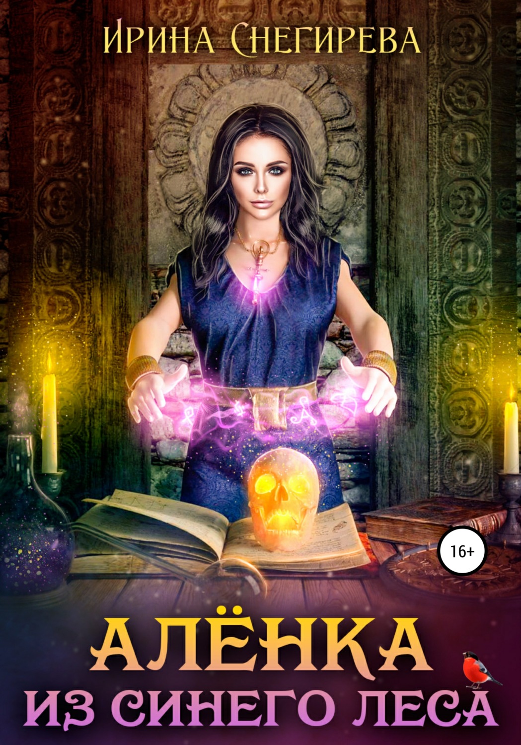 Обложка книги «Алёнка из Синего леса»