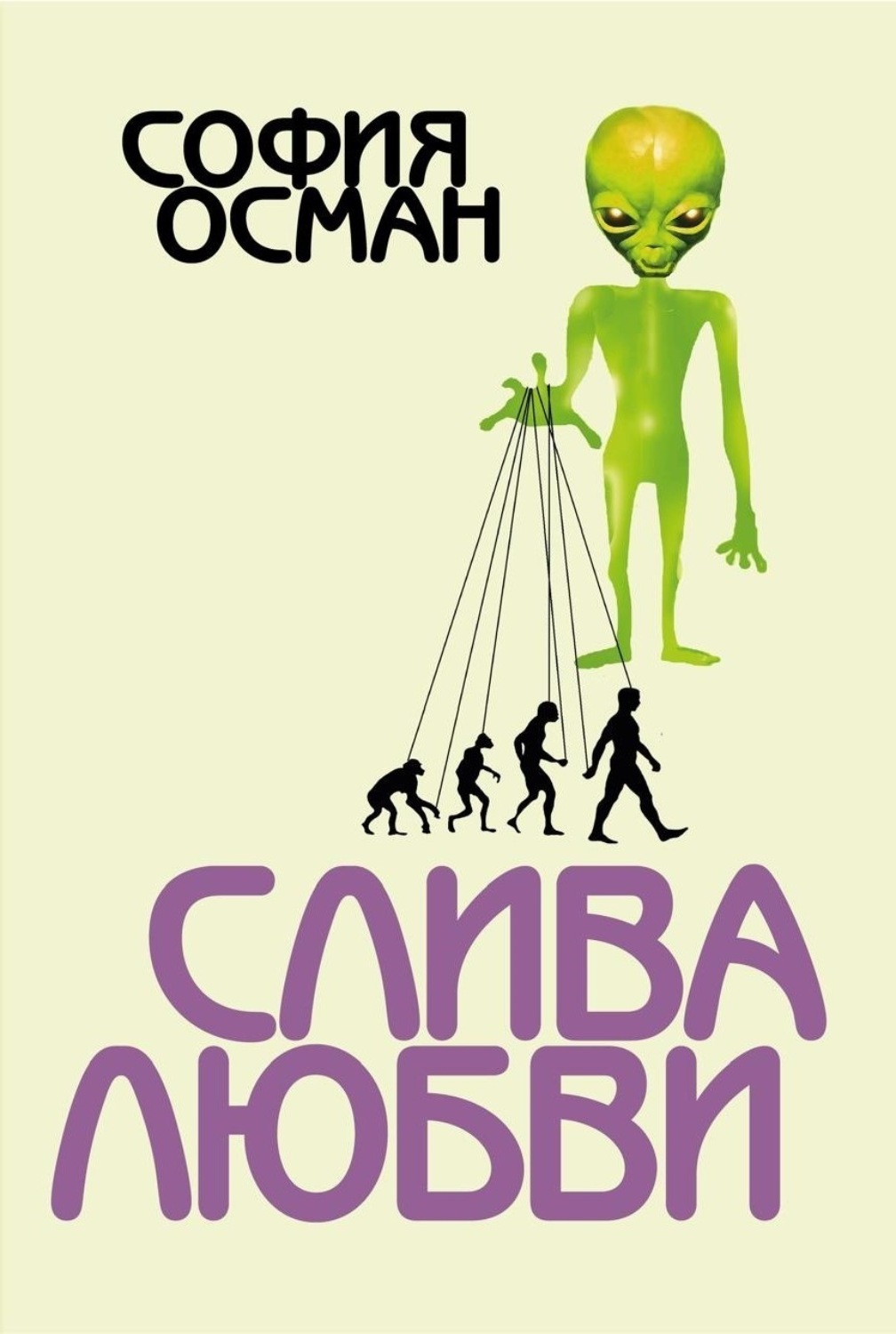 Обложка книги «Слива любви»
