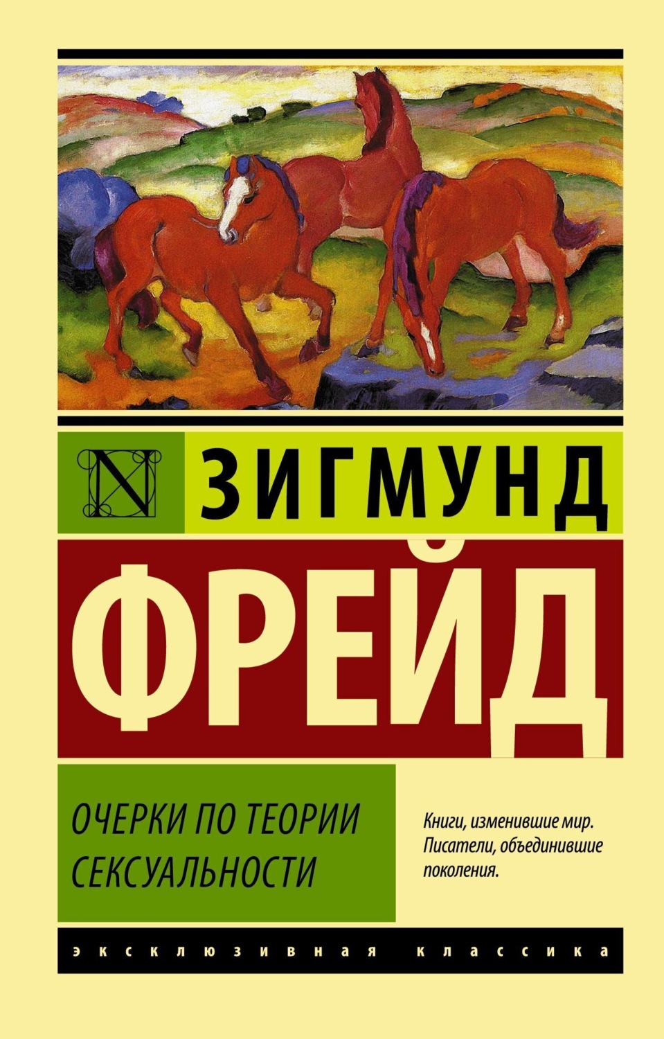 Обложка книги «Очерки по теории сексуальности»