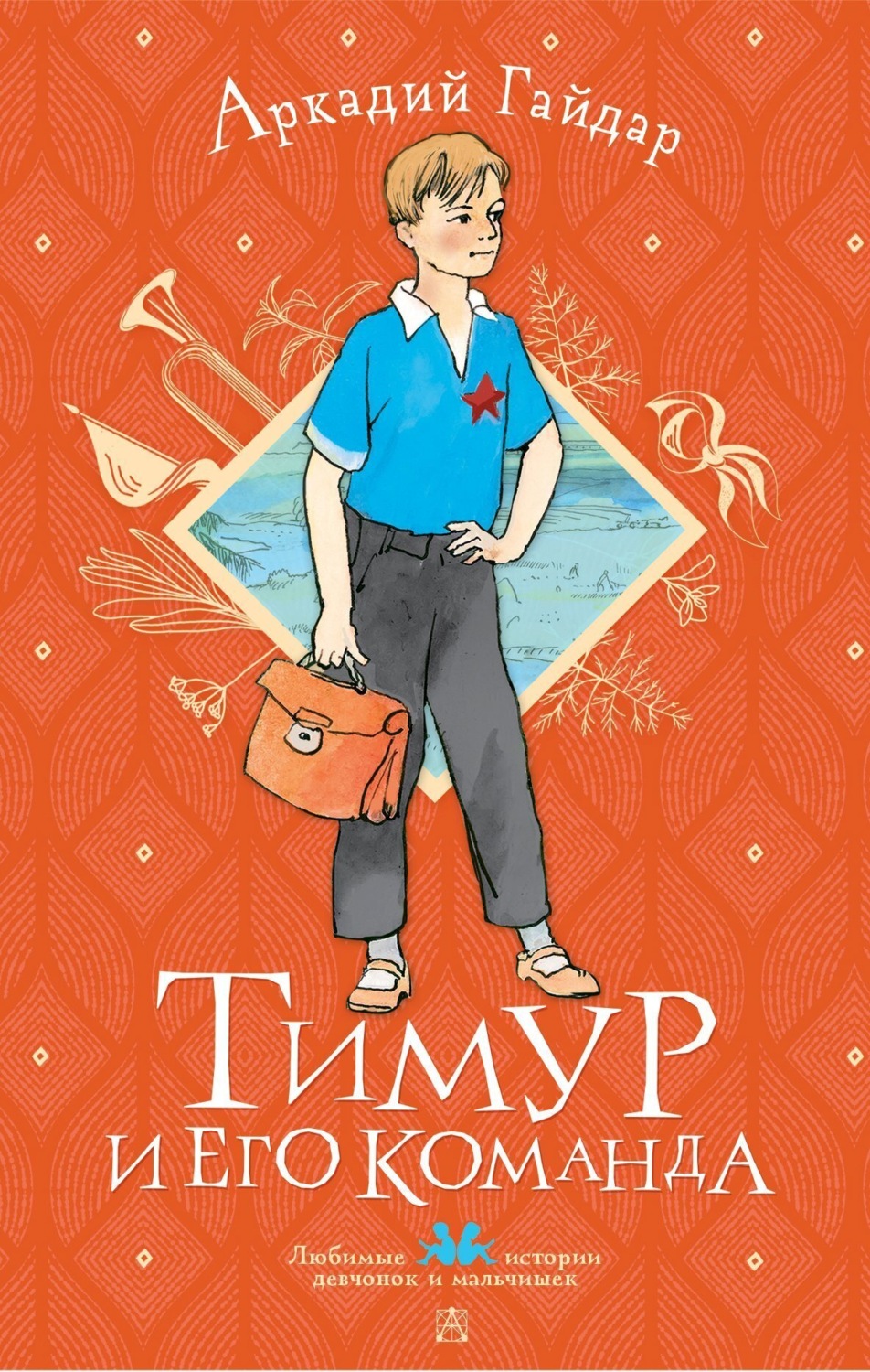 Обложка книги «Тимур и его команда»