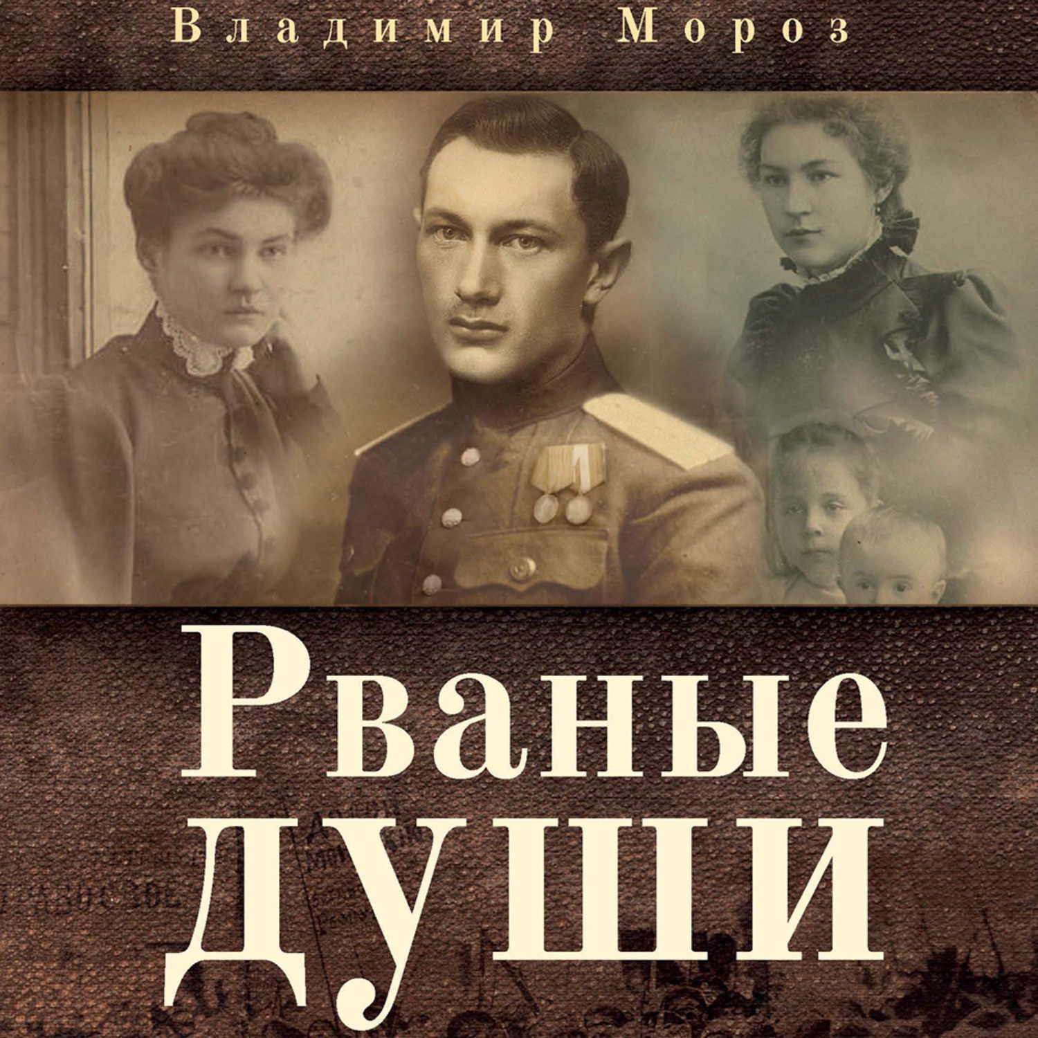 Обложка книги «Рваные души»