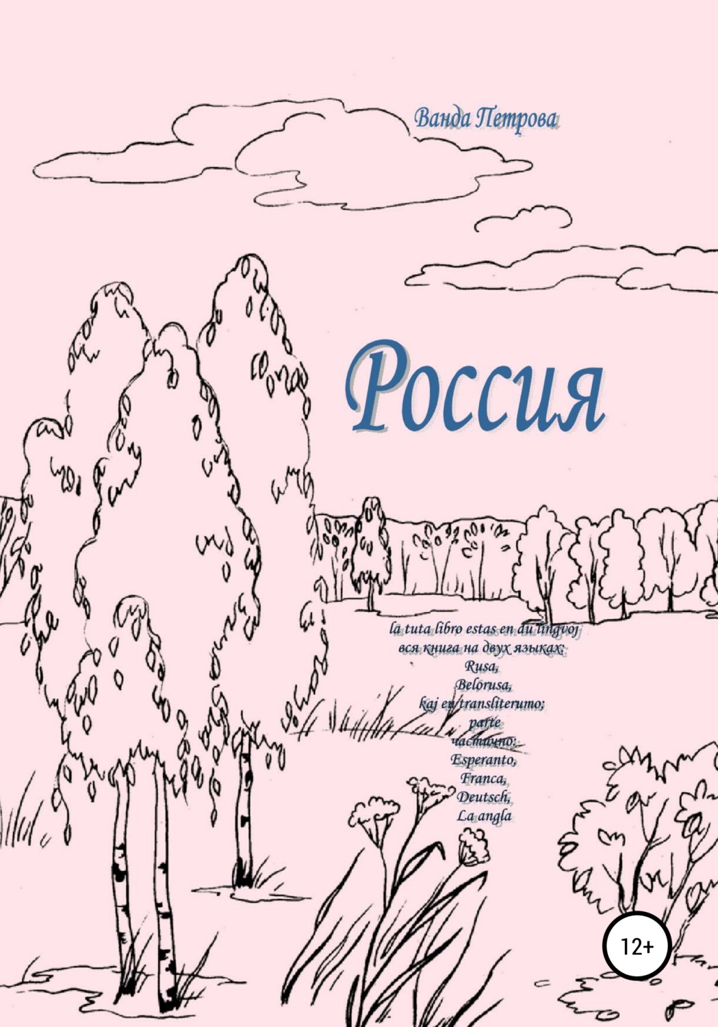 Обложка книги «Россия»
