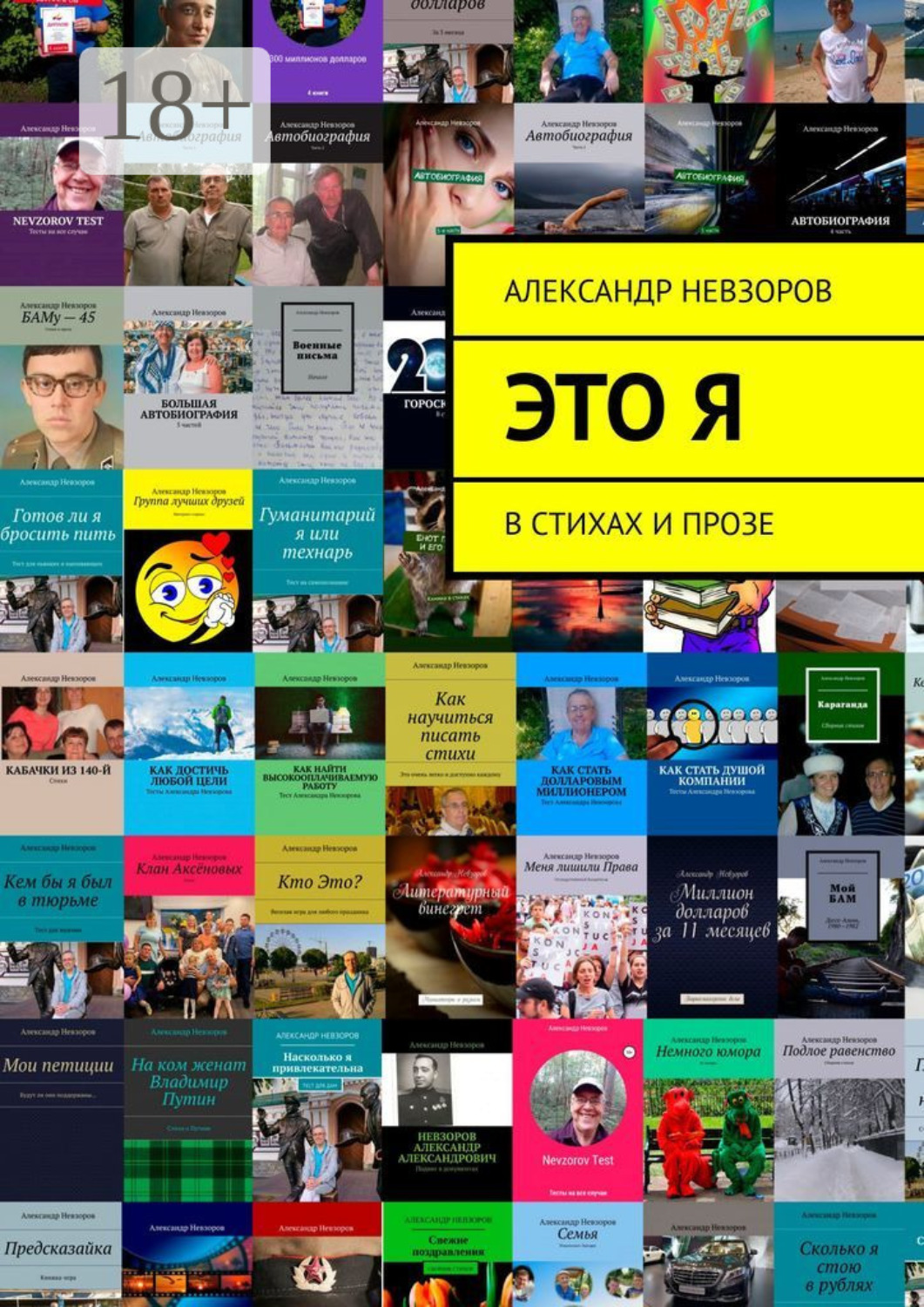 Обложка книги «Это я. В стихах и прозе»