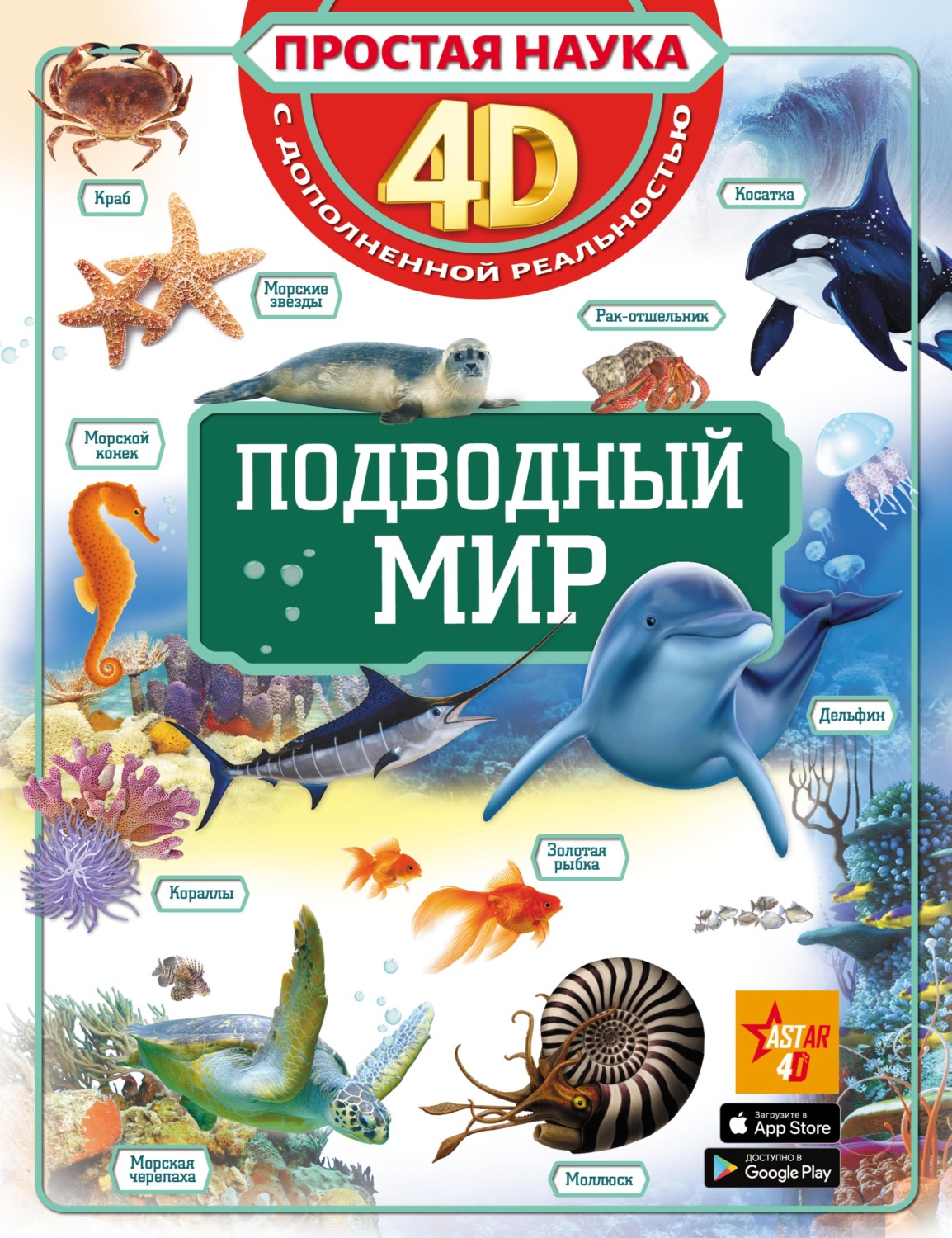 Обложка книги «Подводный мир»