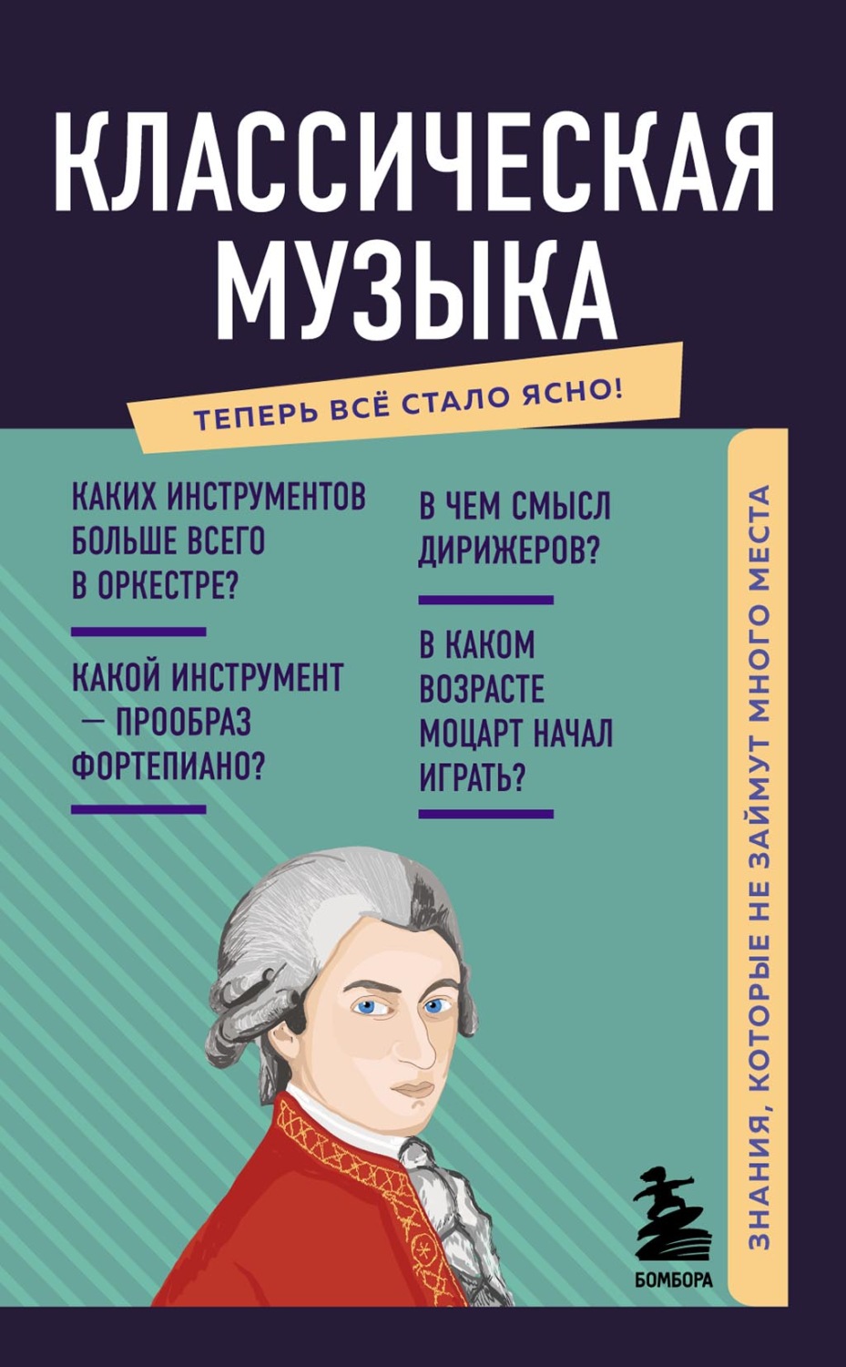 Обложка книги «Классическая музыка»