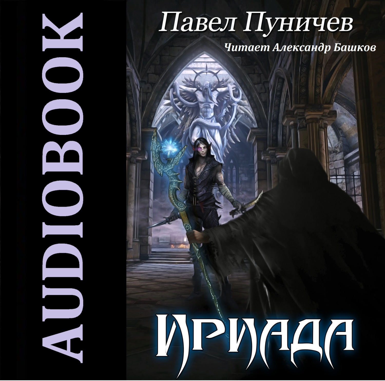 Обложка книги «Ириада»