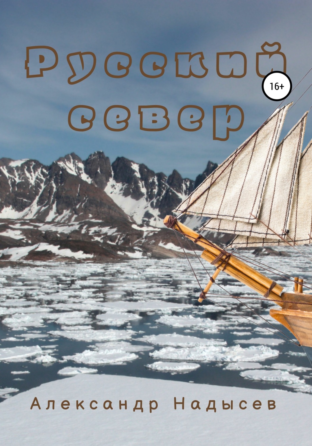 Обложка книги «Русский север»