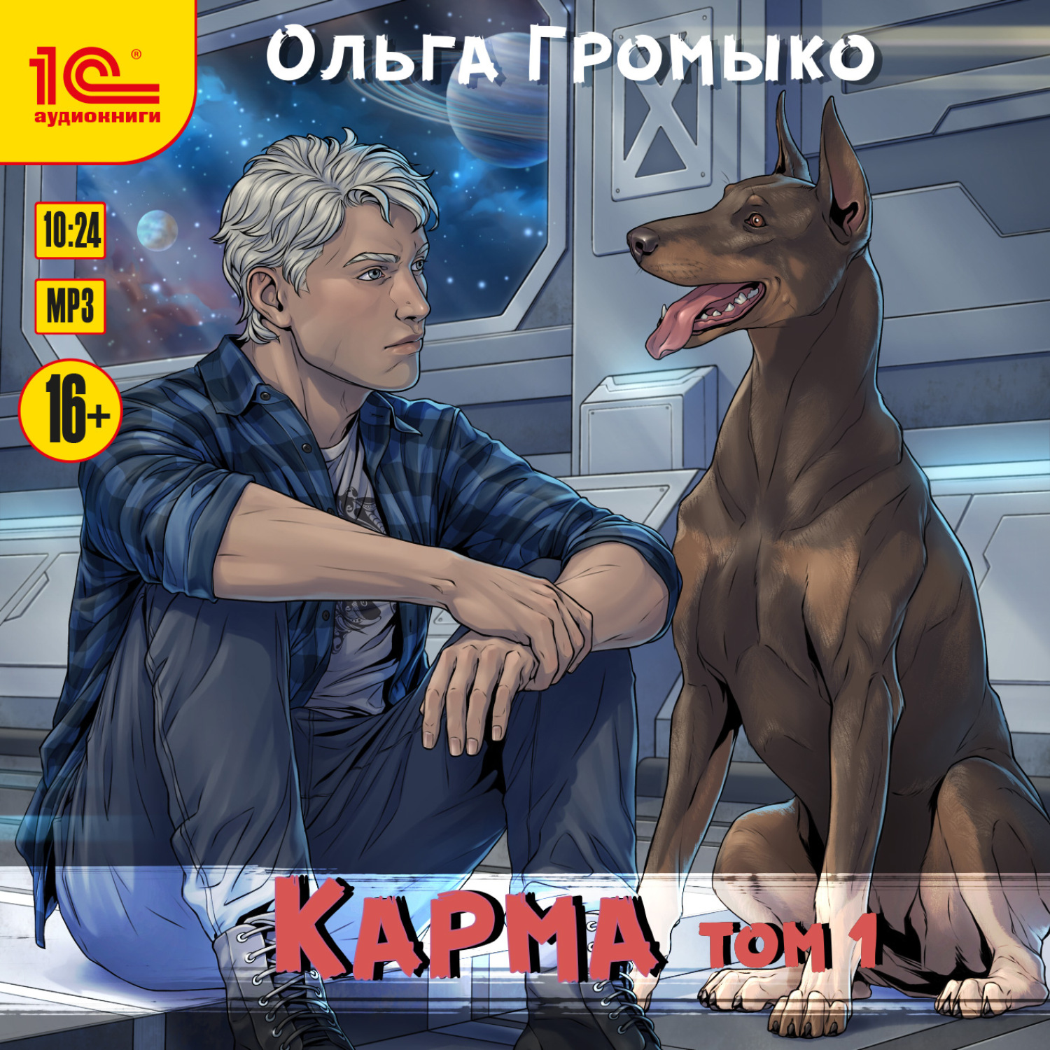 Обложка книги «Карма. Том 1»