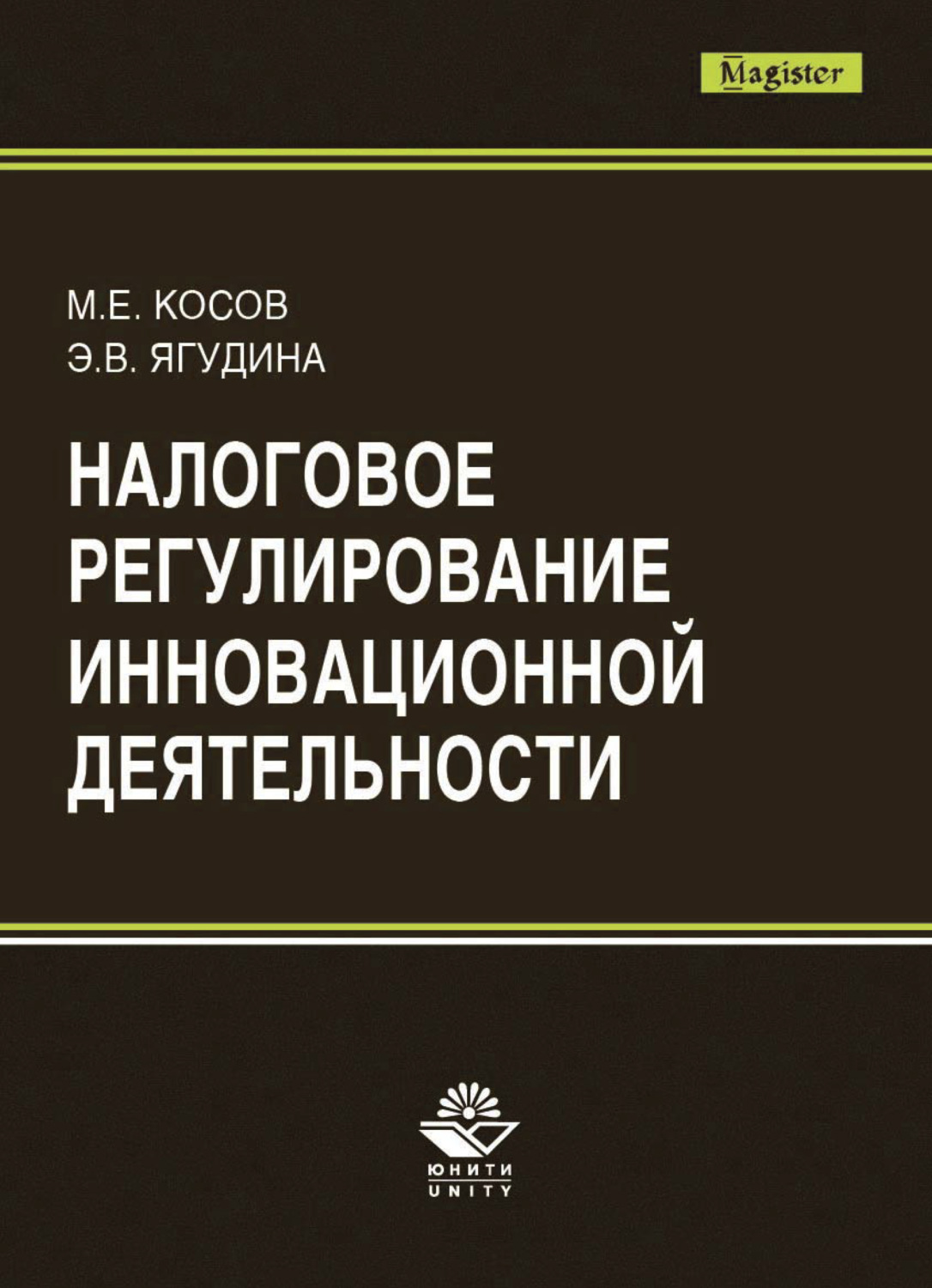 Обложка книги «Налоговое регулирование инновационной деятельности»