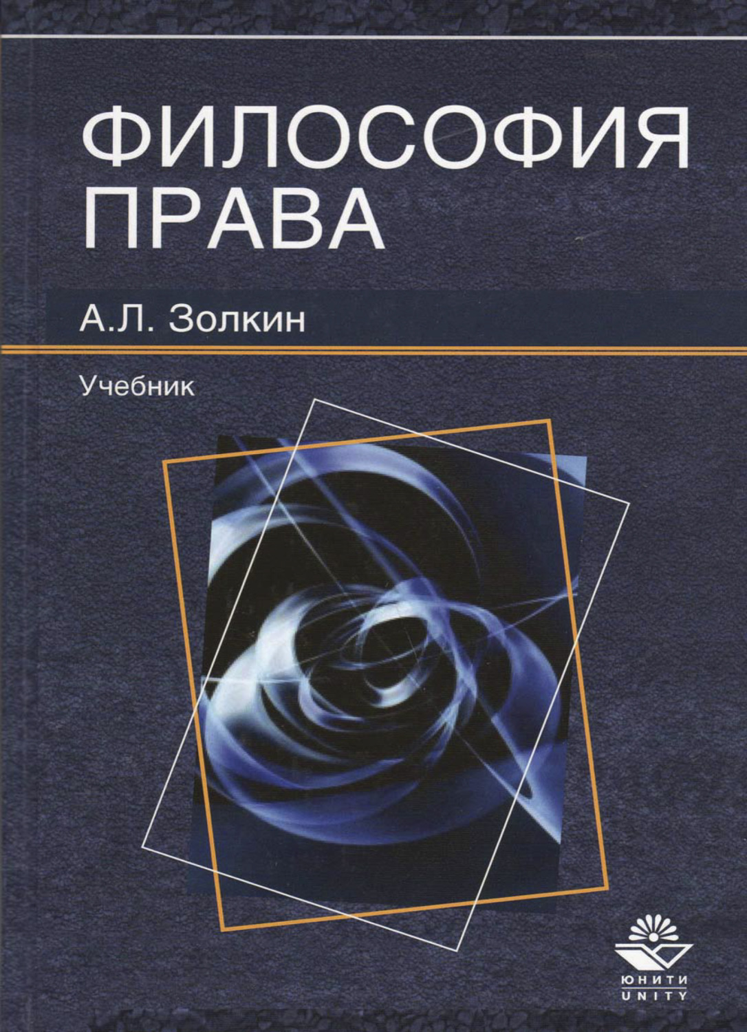 Обложка книги «Философия права»