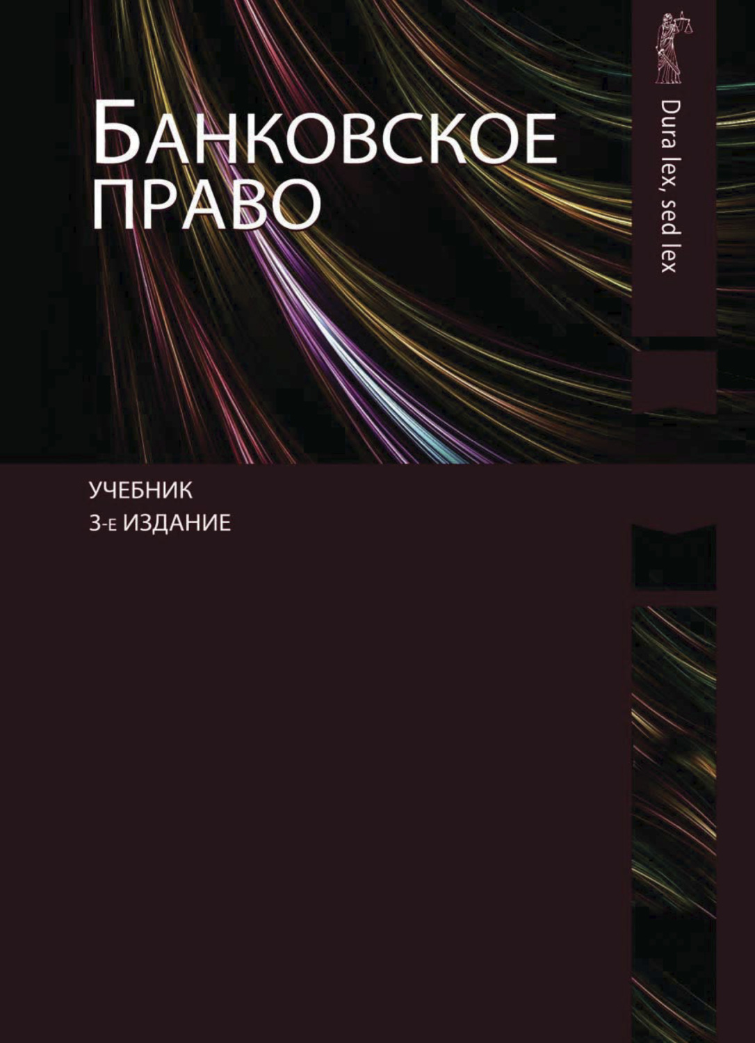 Обложка книги «Банковское право»