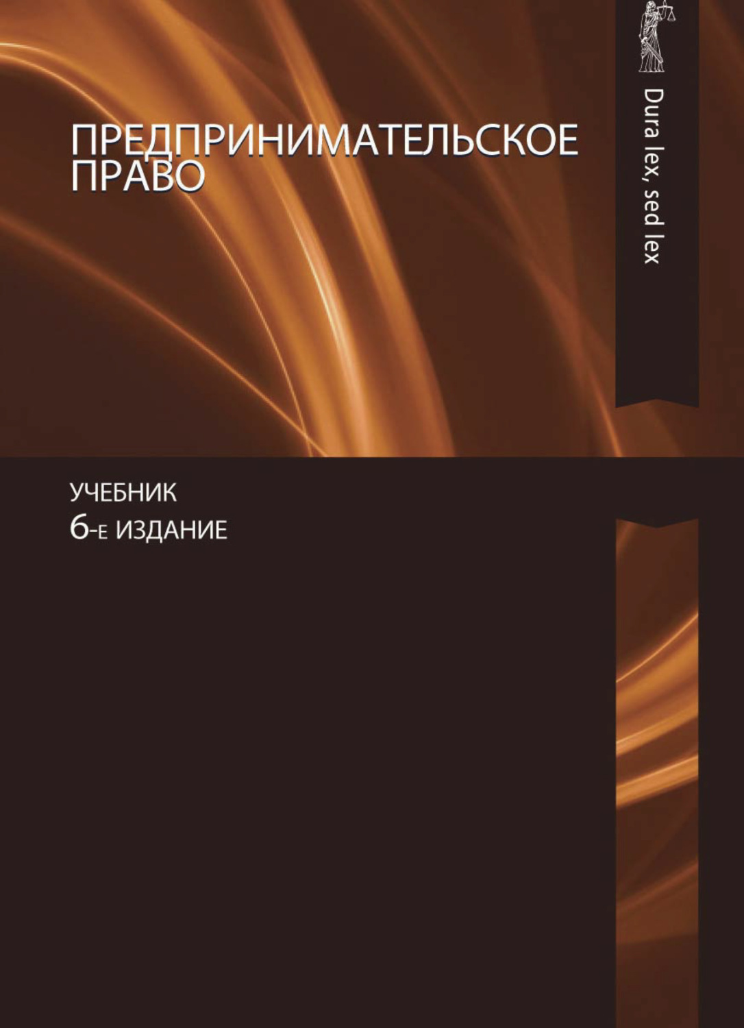 Обложка книги «Предпринимательское право»