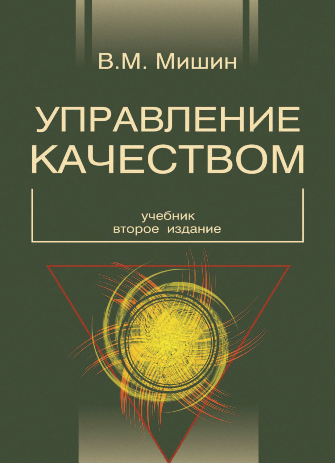 Обложка книги «Управление качеством»