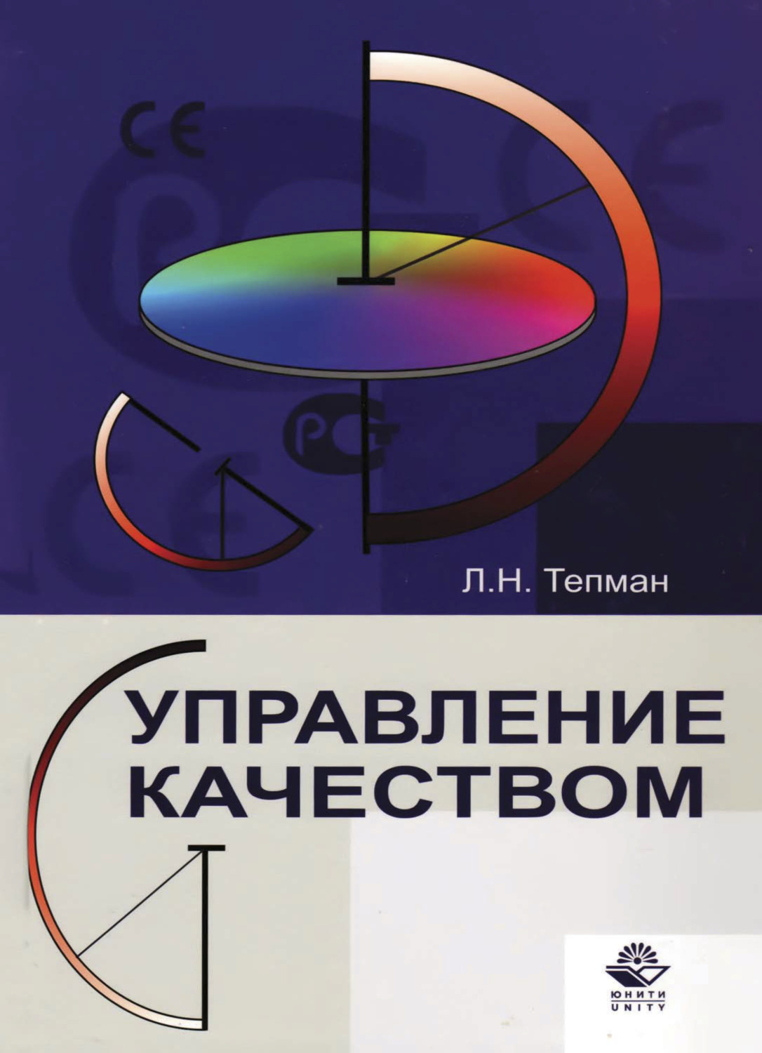 Обложка книги «Управление качеством»