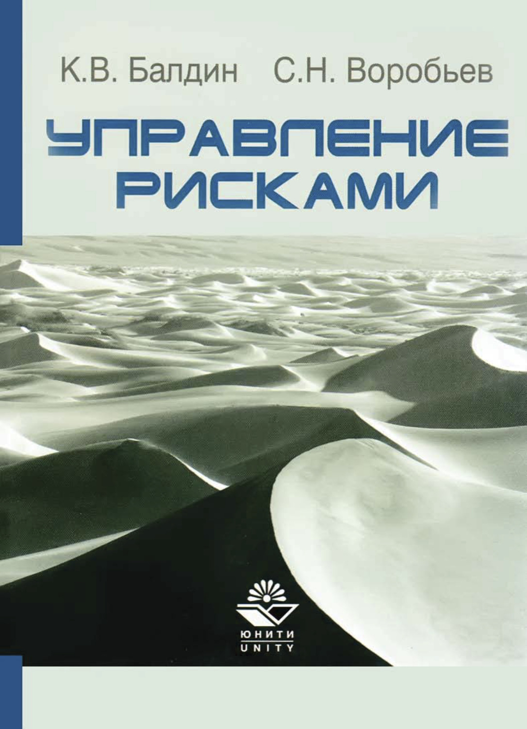 Обложка книги «Управление рисками»