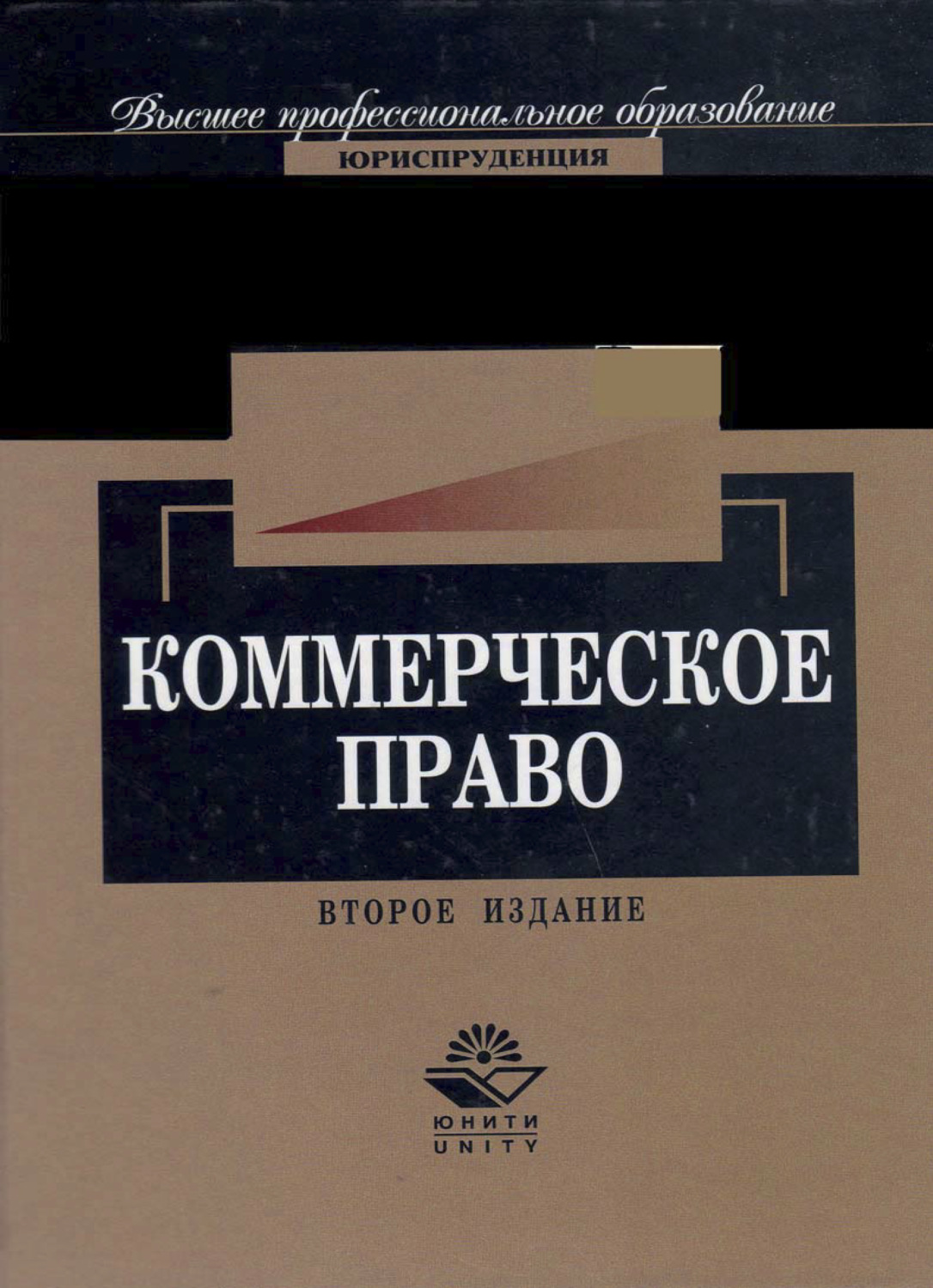 Обложка книги «Коммерческое право»