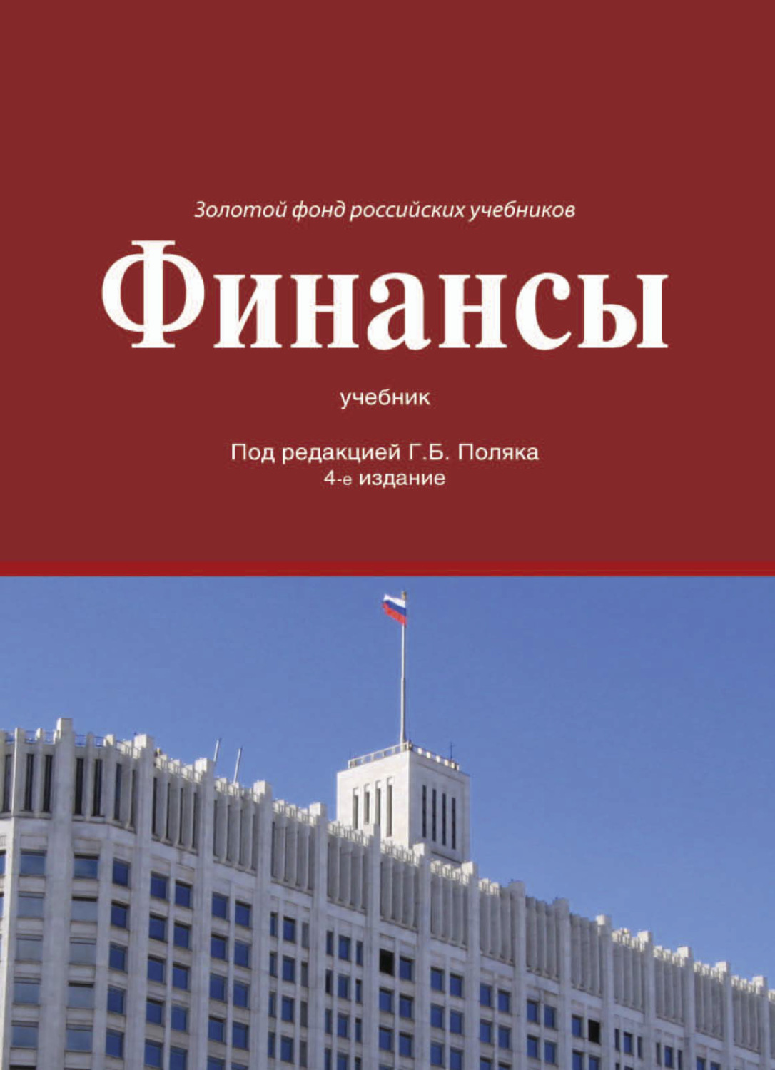 Обложка книги «Финансы»