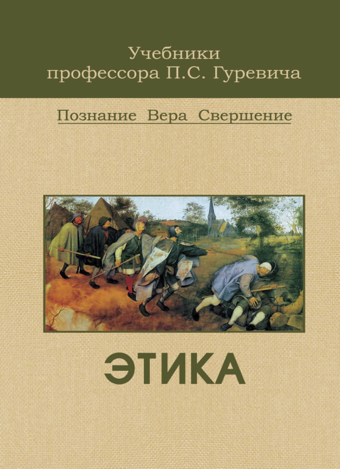 Обложка книги «Этика»